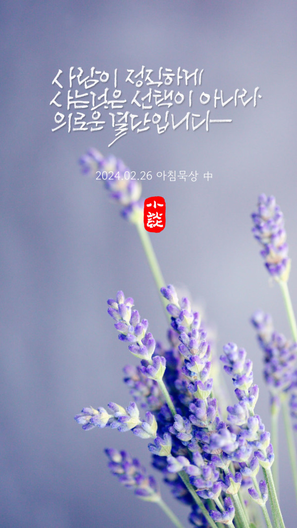 의로운 결단입니다