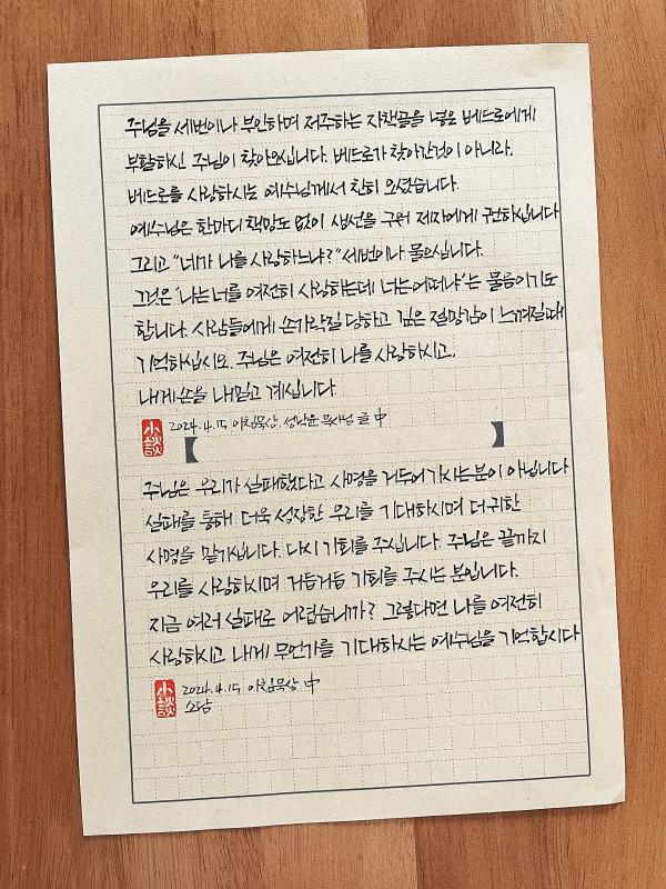 다시 기회를 주십니다