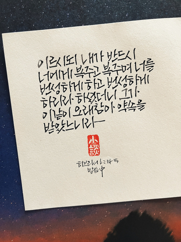 오래 참아 약속을 받았느니라