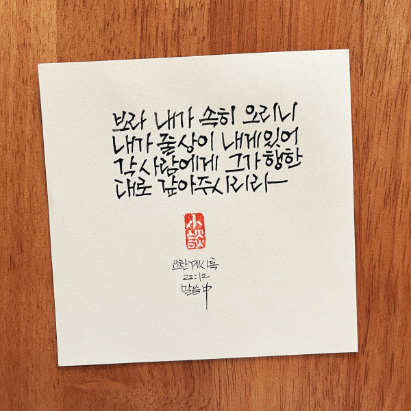행한 대로 갚아주시리라