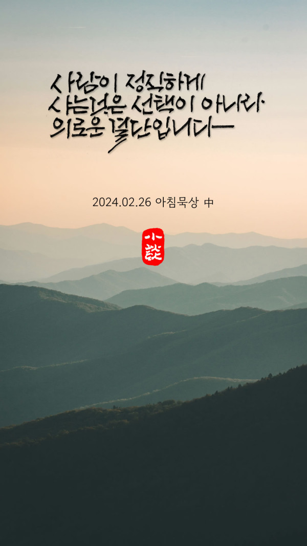 의로운 결단