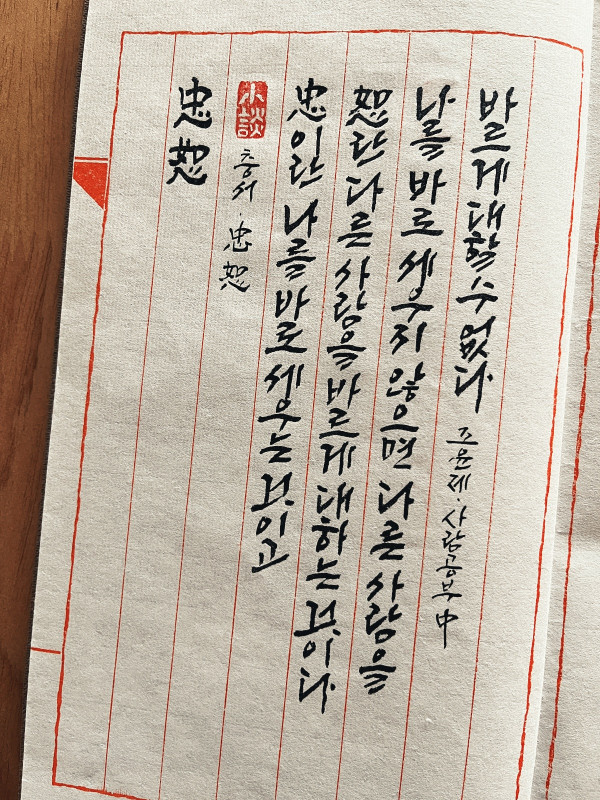 忠恕(충서)