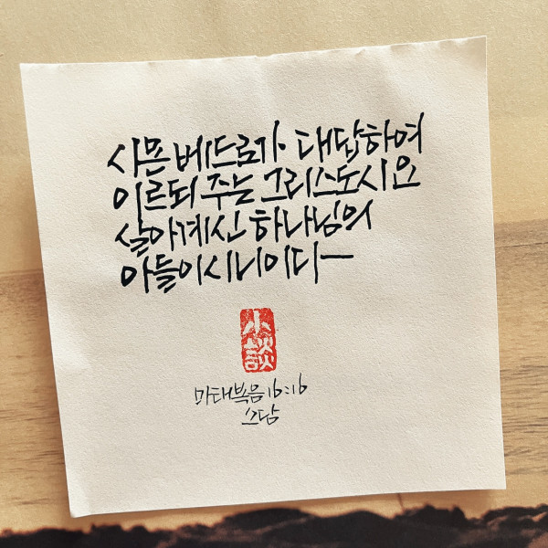 주는 그리스도시요