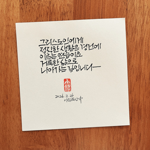 정직한 생활