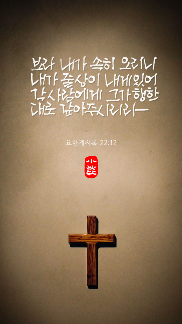 행한 대로 갚아 주시리라