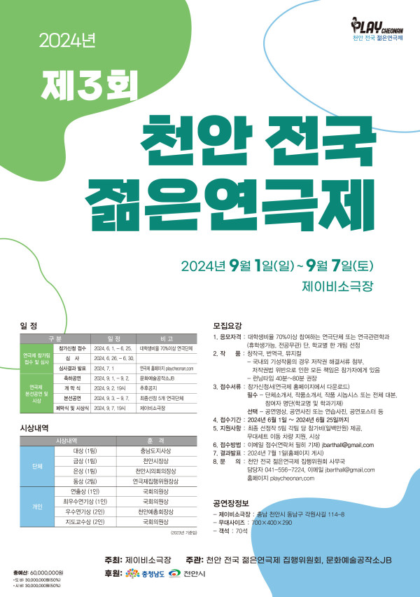 제3회 천안 전국 젊은연극제 참가팀 모집