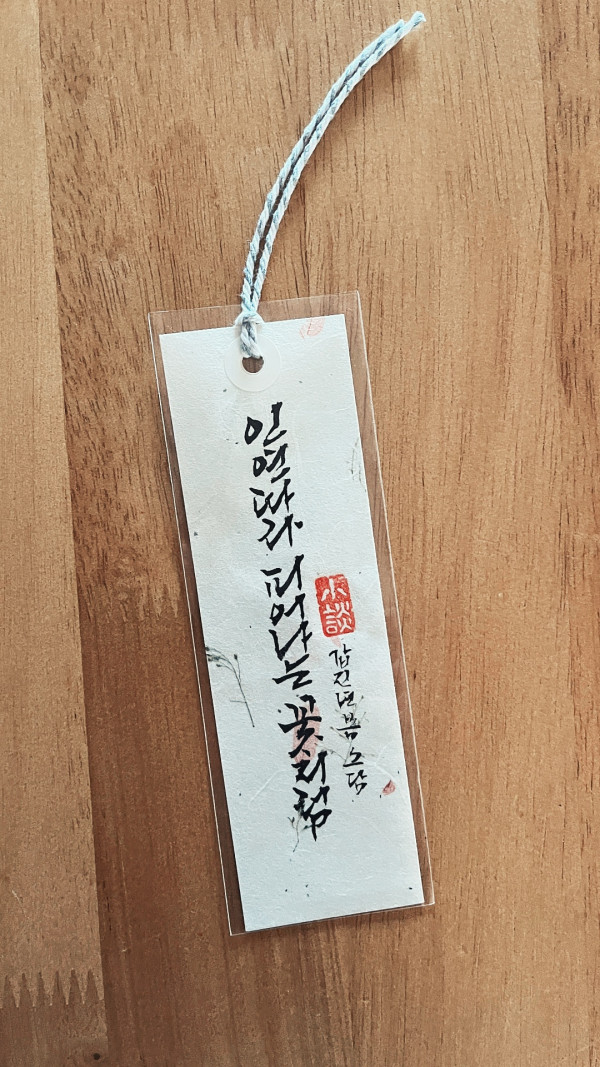소담 책갈피