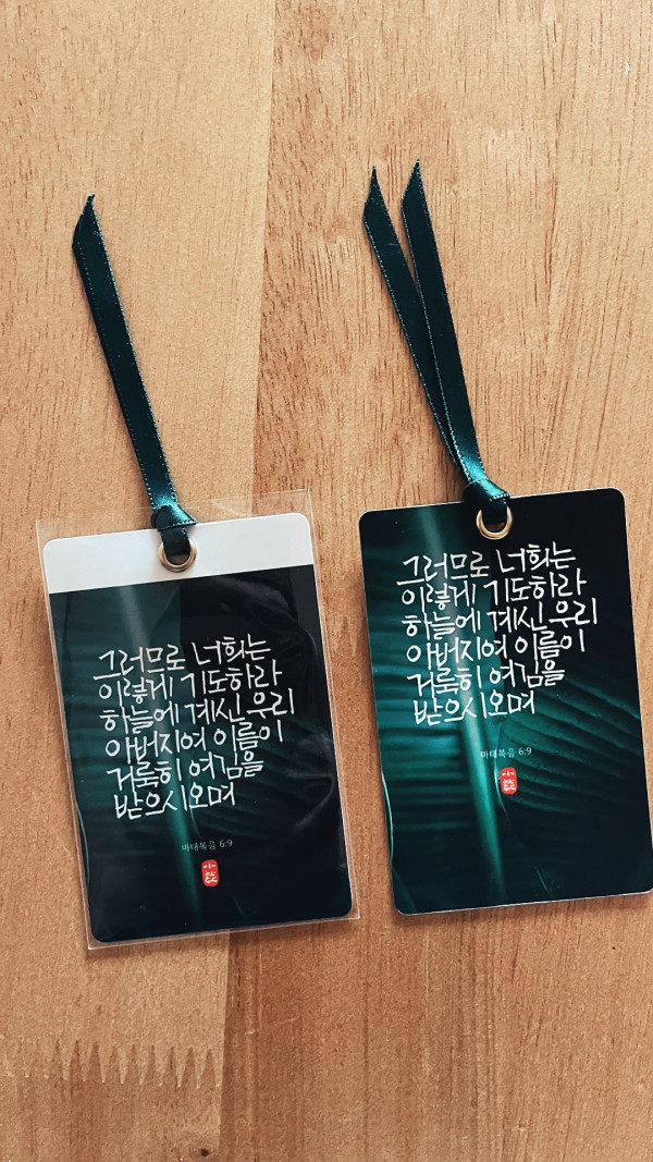 소담캘리 말씀카드