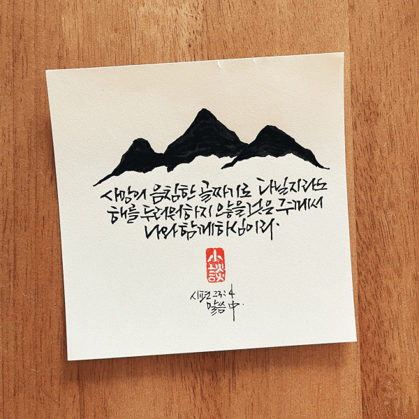 주께서 나와 함께 하심이라