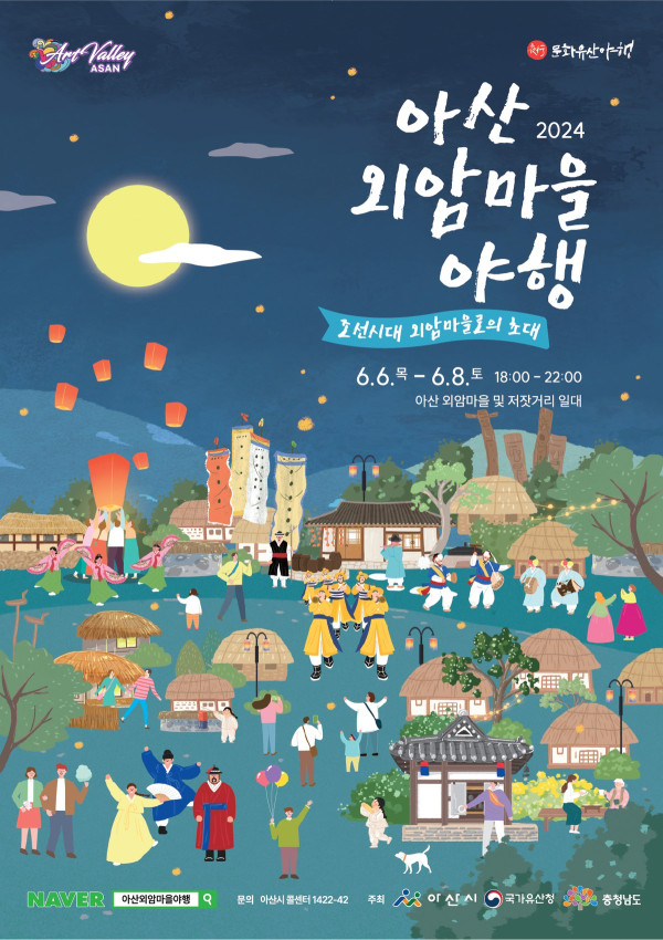 외암마을 야행