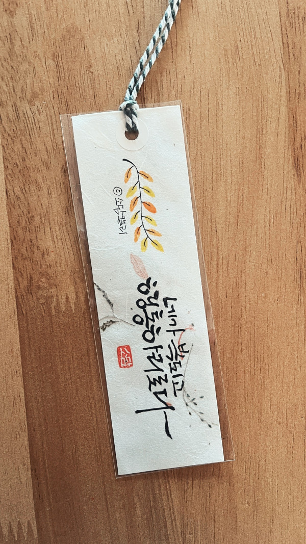 소담 책갈피