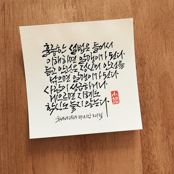 들어서 이해하면 알맹이가 된다