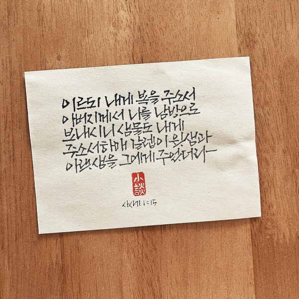 내게 복을 주소서