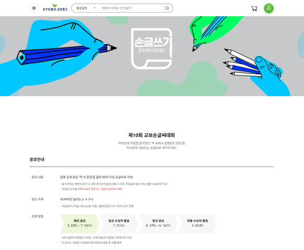 제10회 교보손글씨대회