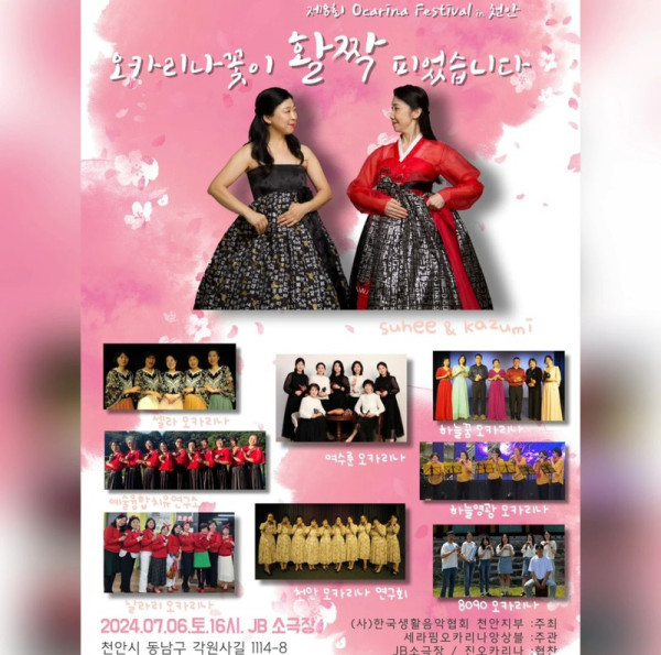 오카리나 꽃이 활짝 피었습니다 (2024)