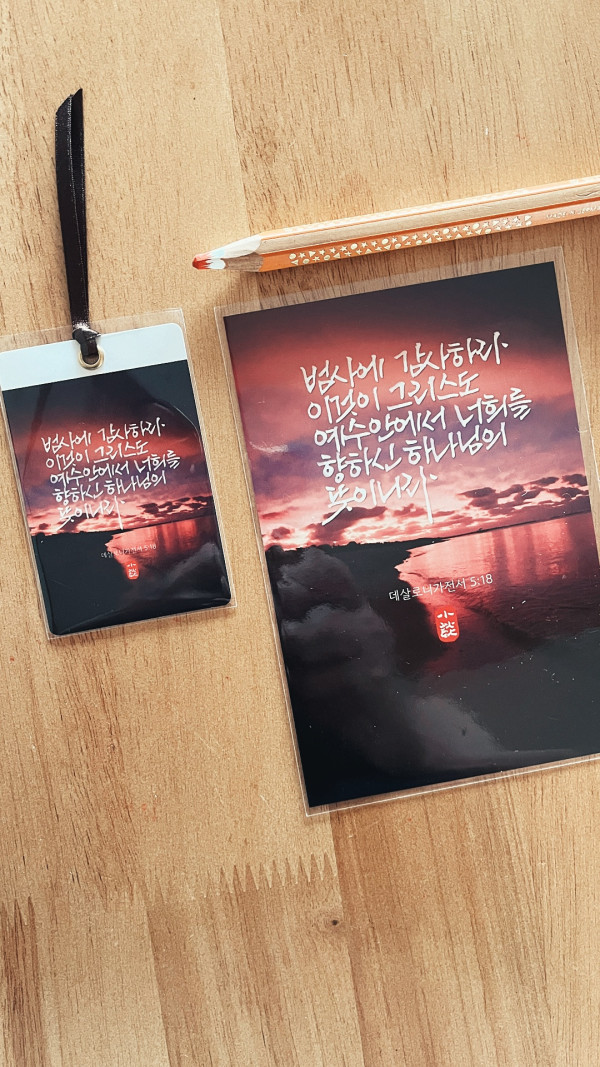 소담캘리 엽서