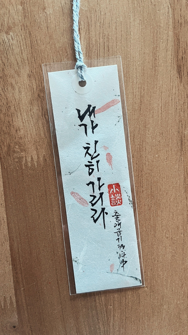 소담 책갈피