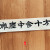 一微塵中含十方(일미진중함시방)