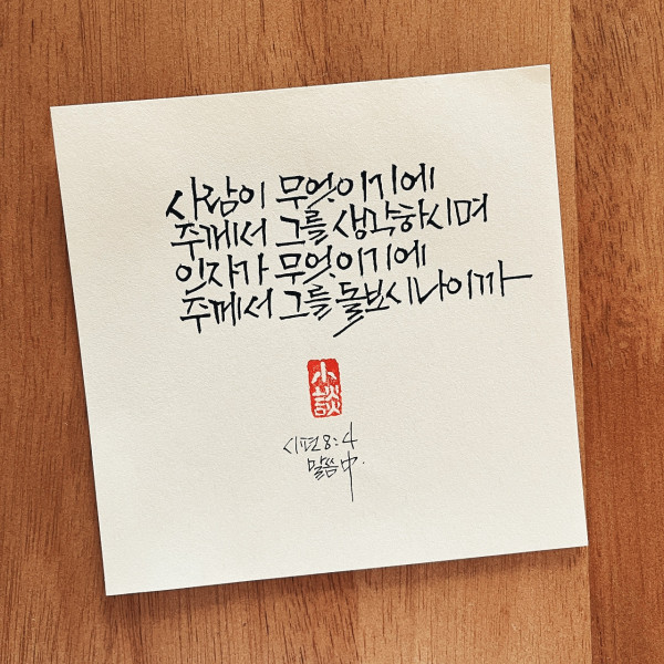 사람이 무엇이기에