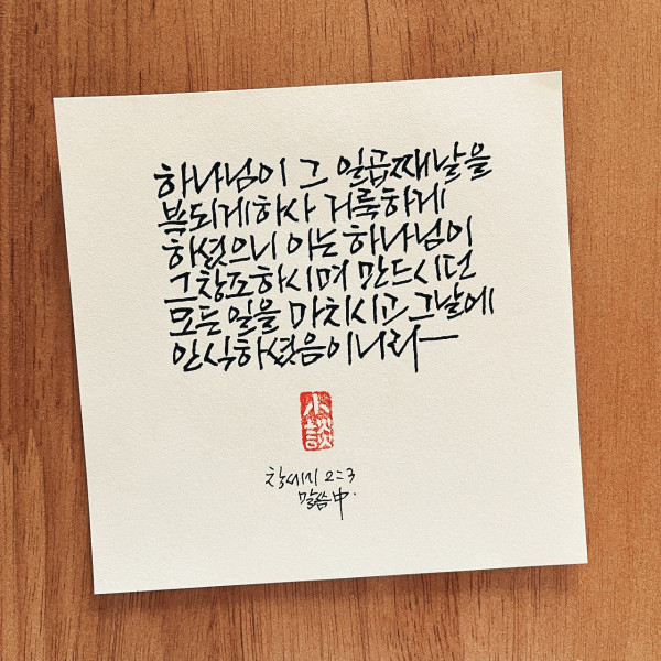 그날에 안식하셨음이니라