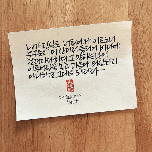 그대로 되리라