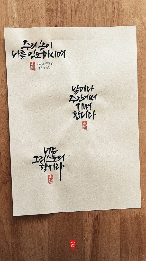 너는 그리스도의 향기라