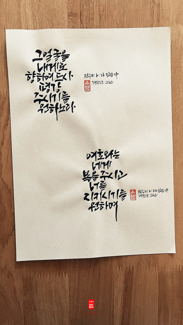 너를 지키시기를 원하며