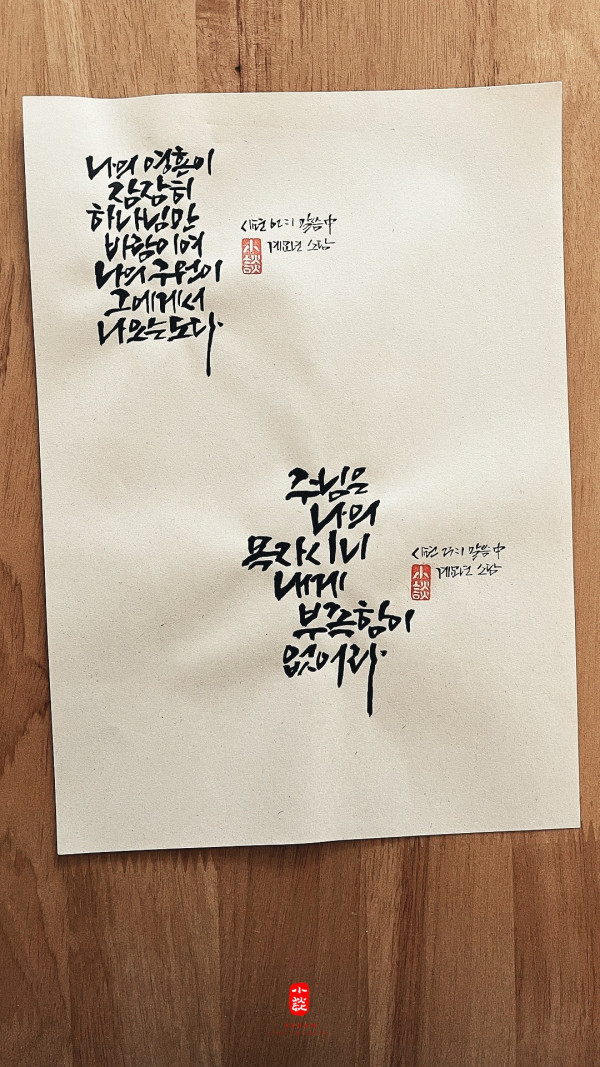 내게 부족함이 없어라