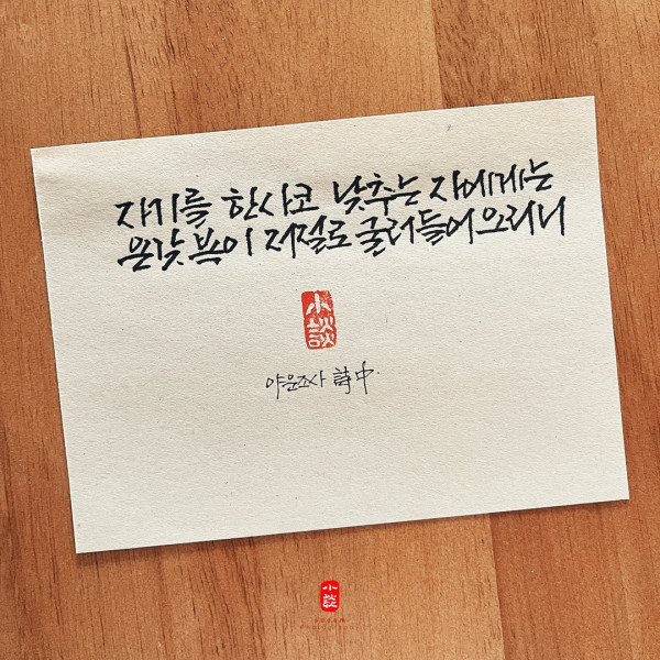 자기를 한사코 낮추는 자에게는