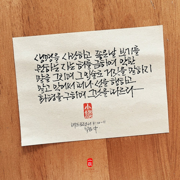 선을 행하고 화평을 구하며 그것을 따르라
