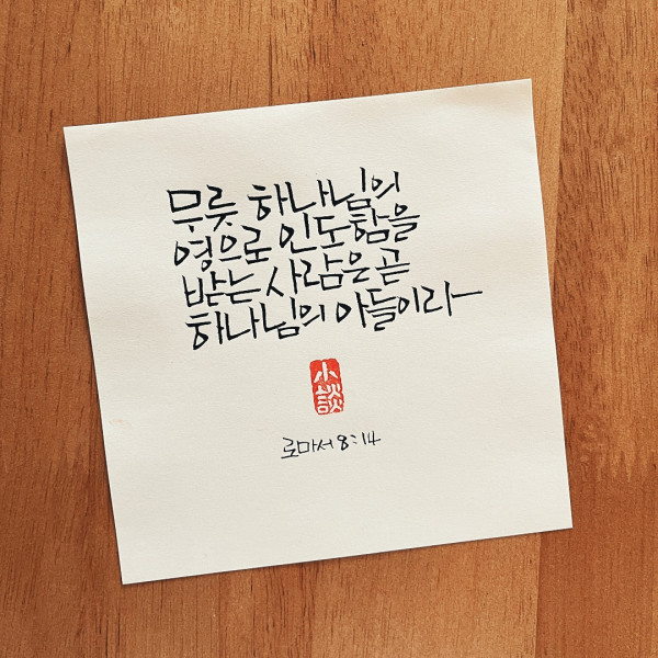 하나님의 아들이라