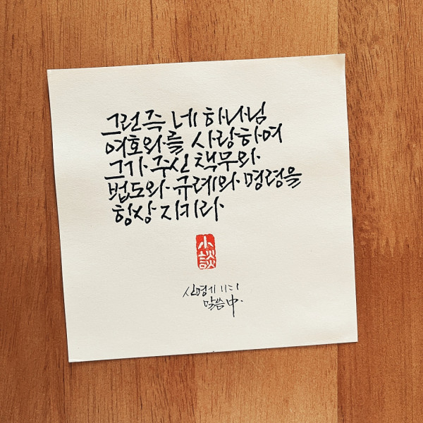 하나님 여호와를 사랑하여
