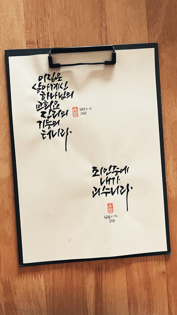 죄인 중에 내가 괴수니라