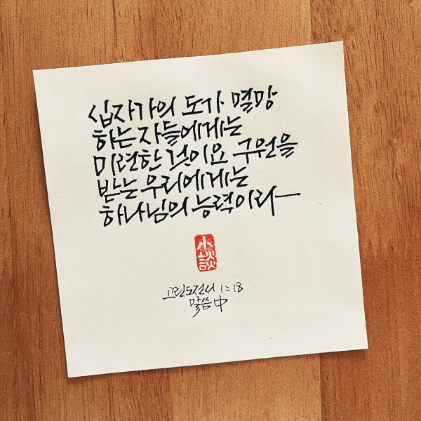 하나님의 능력이라