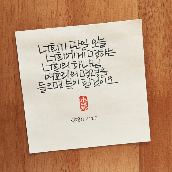 들으면 복이 될 것이요