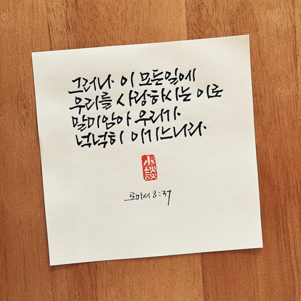 넉넉히 이기느니라