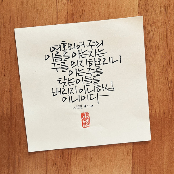 주를 의지 하오리니
