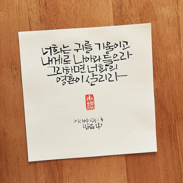 내게로 나아와 들으라
