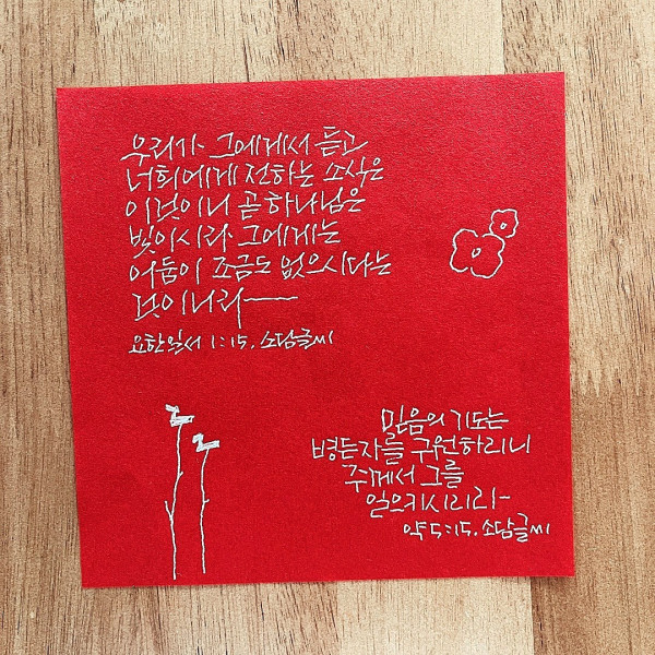 주께서 그를 일으키시리라