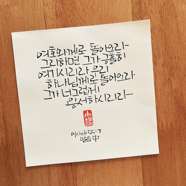 여호와께로 돌아오라