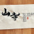 산사(山寺)