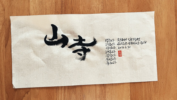 산사(山寺)
