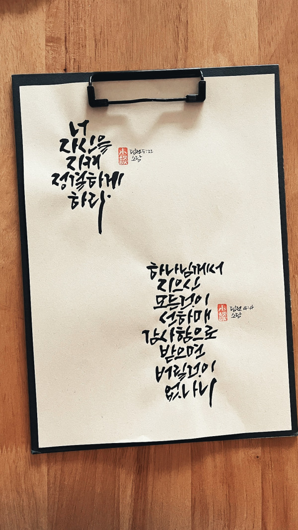 너  자신을 지켜 정결하게 하라