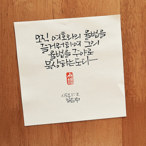율법을 주야로 묵상하는도다