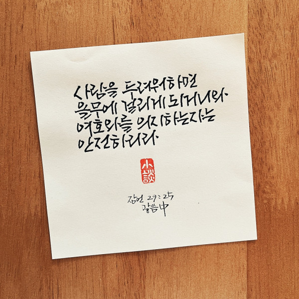 사람을 두려워하면