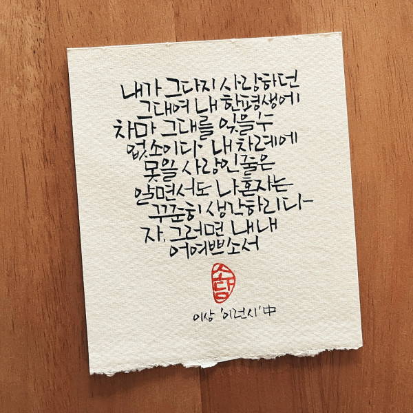 내내 어여쁘소서