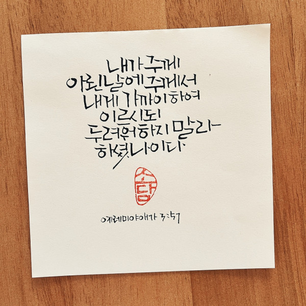두려워하지 말라