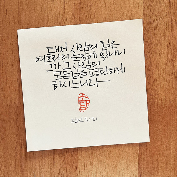 모든 길을 평탄하게 하시느니라
