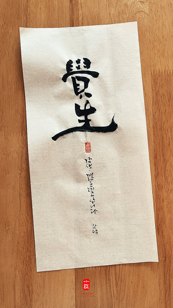 覺生(각생)