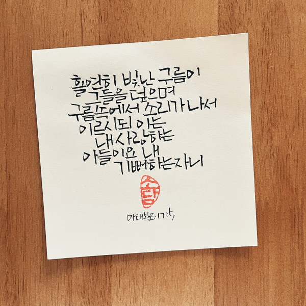 내 기뻐하는 자니